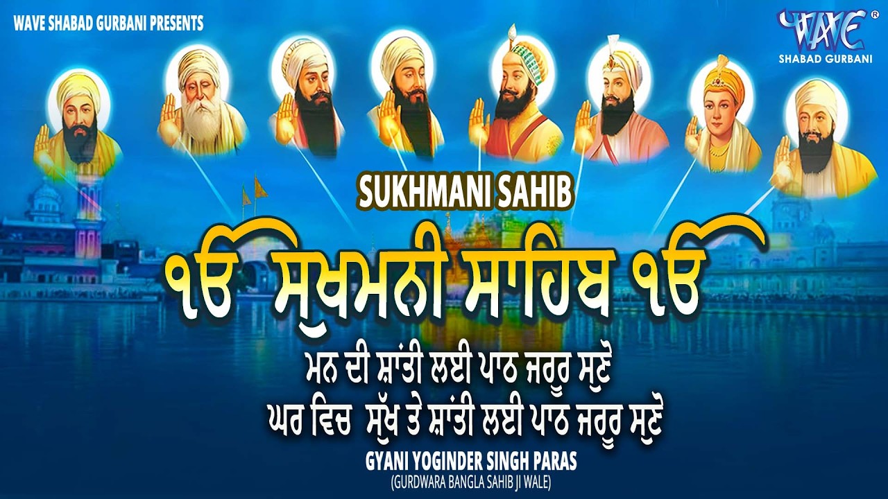 Sukhmani Sahib - ਸੁਖਮਨੀ ਸਾਹਿਬ || Gyani Yuginder Singh || ##sukhmanisahib
