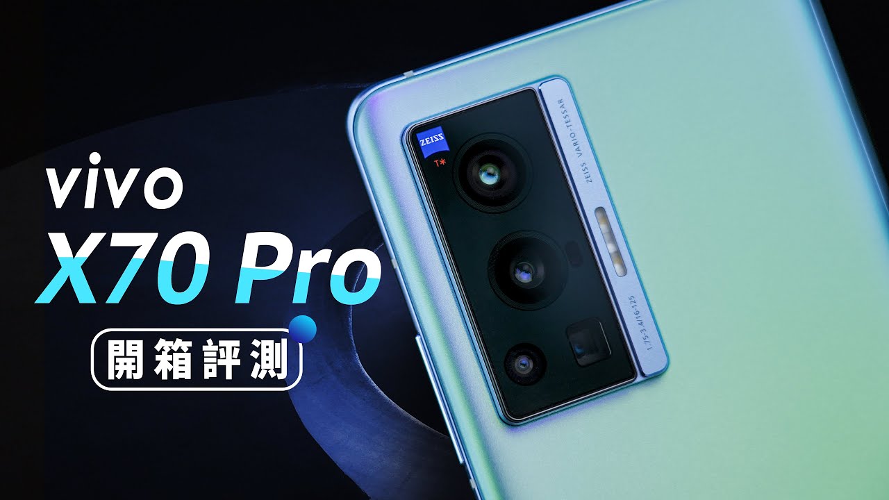 「邦尼評測」蔡司相機有點強？vivo X70 Pro 開箱評測（微雲台 3.0 , 蔡司人像 , 防手震 , 對比 X60 Pro 日夜拍 , 錄影相機實測 44W 電力續航 遊戲效能 值不值得買？