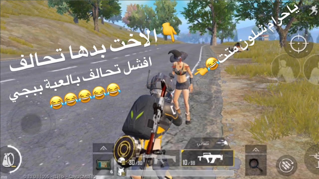 افشل تحالف بالعبة ببجي 😂😂😂 ام سيف