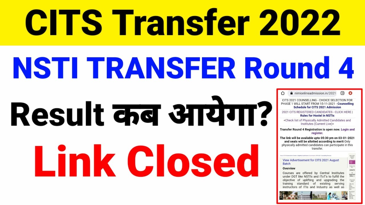 CITS Transfer Round 4 Result 2022, Link Closed क्या आपने Transfer किया है? CITS Transfer 2022