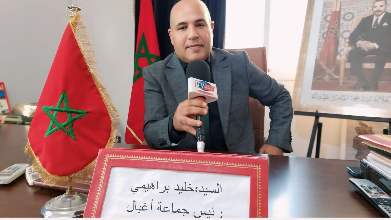 كلمة  السيد خليد براهيمي رئيس جماعة اغبال من افتتاح مهرجان 