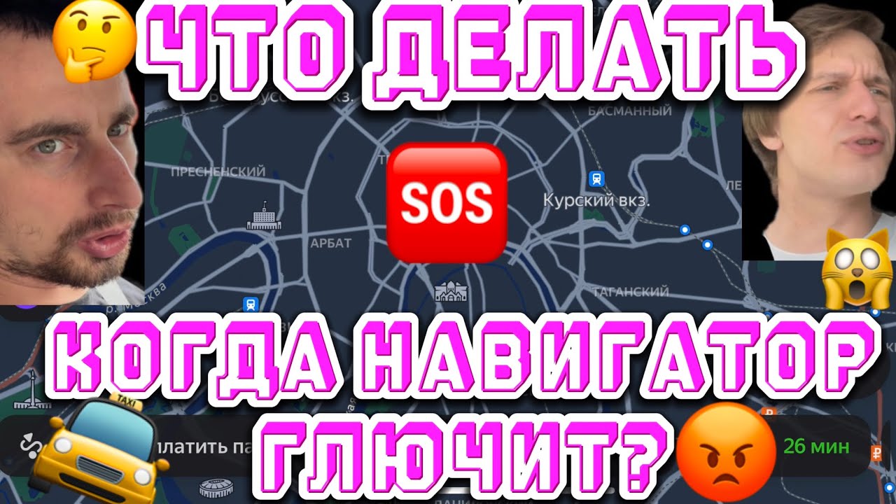 КАК ЕЗДИТЬ БЕЗ GPS ПО НАВИГАТОРУ? #москва #навигация #gps