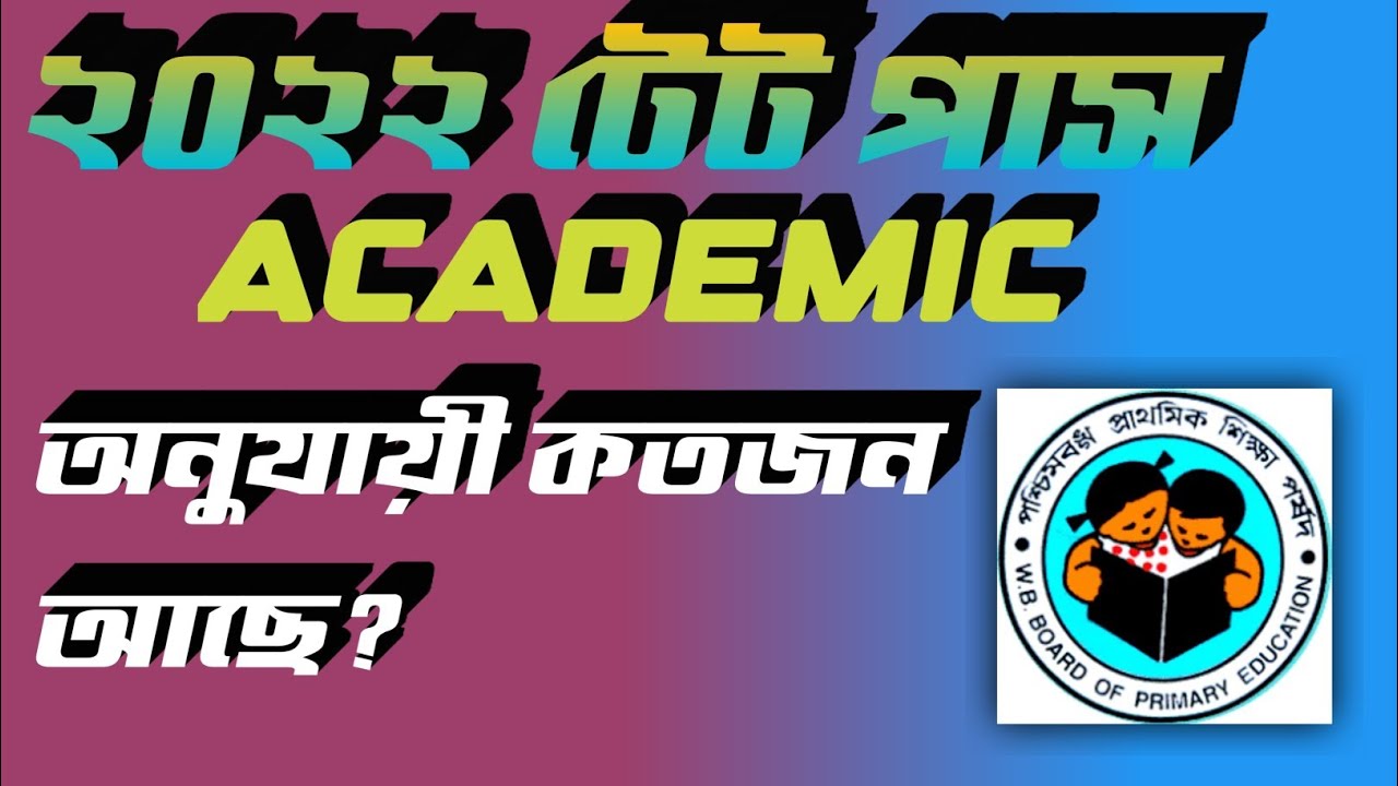 2022 TET Pass Candidate | AcademicScore List Analysis | Safe Zone?কত নম্বরSafe? Latest Analysis