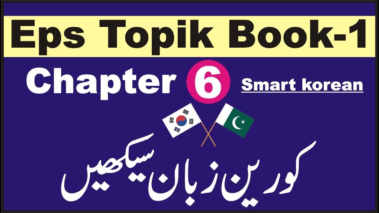 EPS TOPIK BOOK-1 CHAPTER # 6