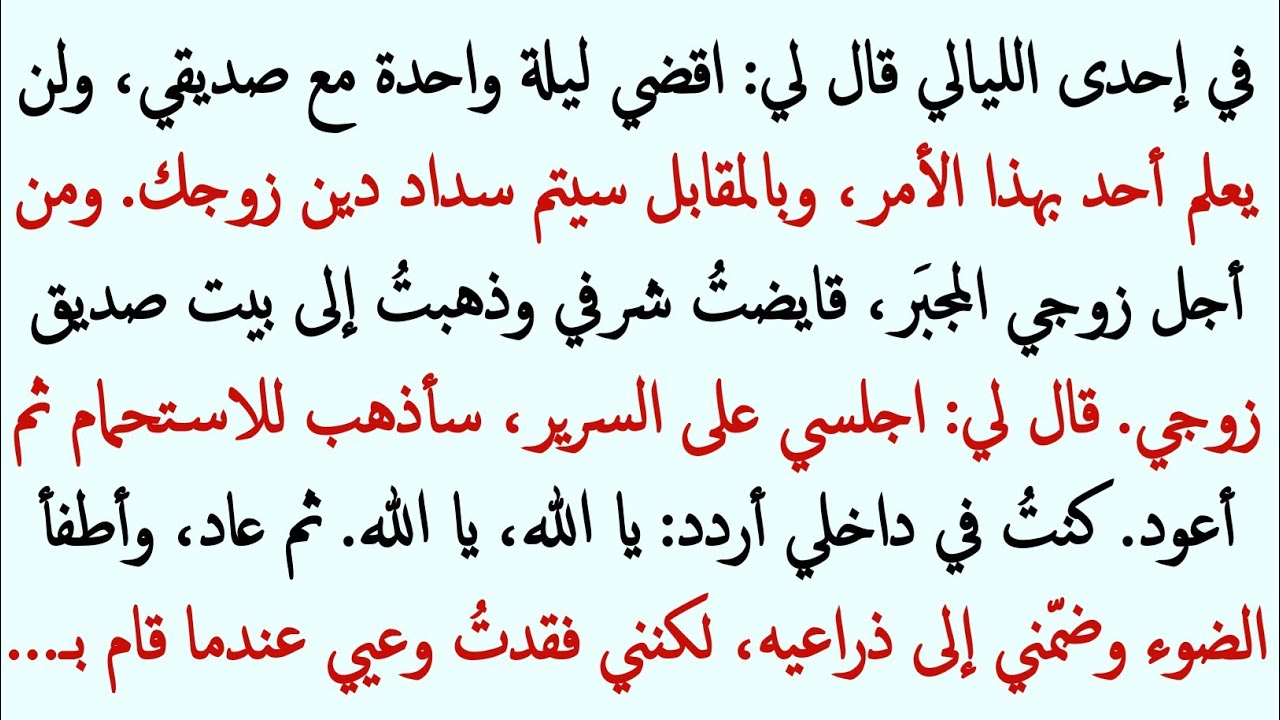 القرض، الاضطرار وتضحية امرأة | ثم أنعم الله بكرمٍ عظيم(قصة إسلامية مؤثرة)