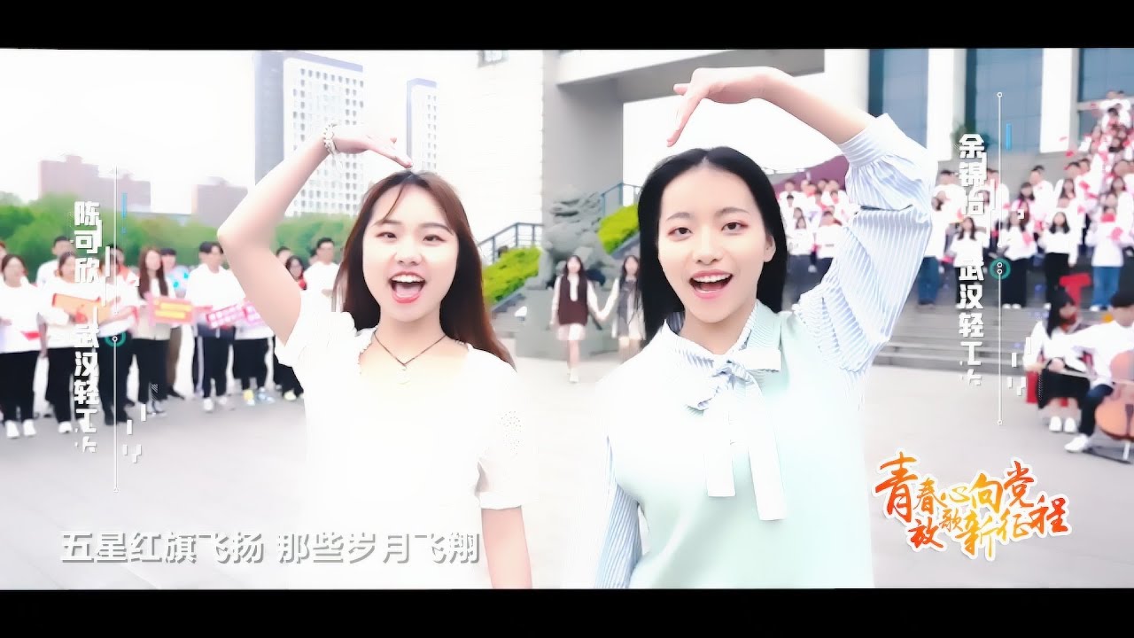 武汉轻工大学：热血青春︱Wuhan Polytechnic University, China