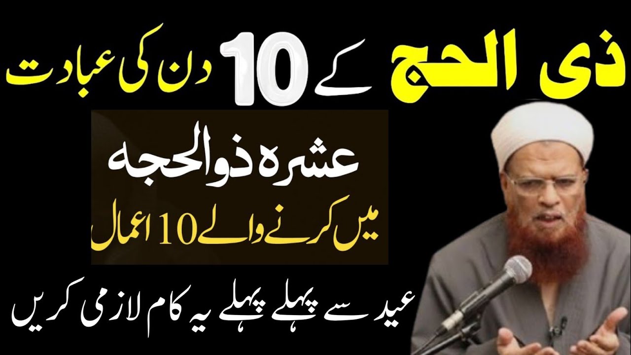Zel Hajj Ke Azeem 10 Din | Zil Hajj Ka Roza, Ibadat Aur Dua | Mufti Taqi Usmani Bayan 2025
