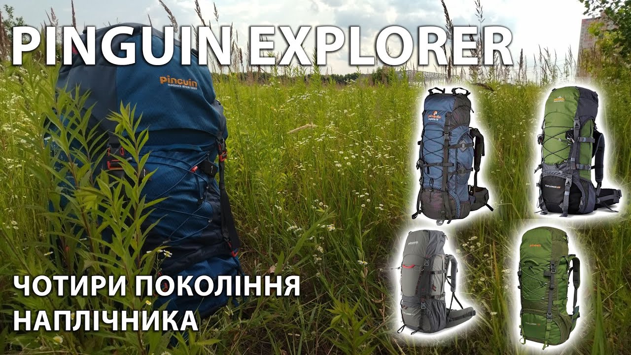 Огляд Pinguin Explorer крізь покоління наплічника