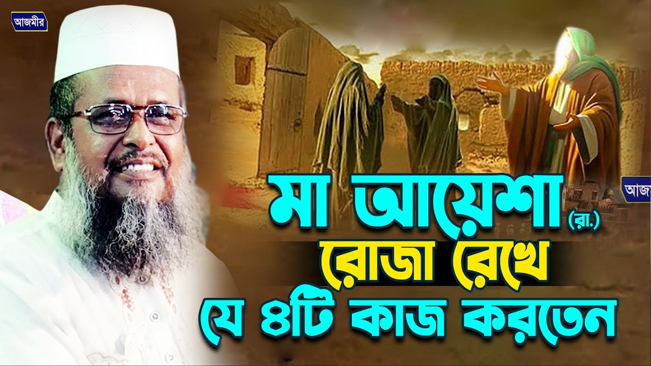 তোফাজ্জল হোসেন ভৈরবী | Tofazzal Hossain bhairovi |