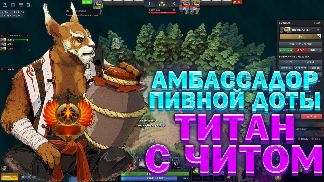 АМБАССАДОР ПИВНОЙ ДОТЫ НА ТИТАНАХ С ЛУЧШИМ ЧИТОМ ДЛЯ DOTA 2 - UMBRELLA