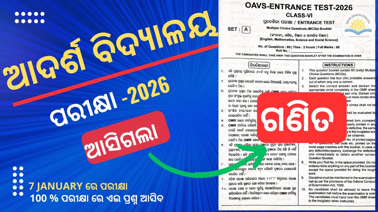 OAV entrance exam 2026 class 6/Odisha Adarsha Vidyalaya Entrance 2025-26/oav syllabus 2026/OAVS 