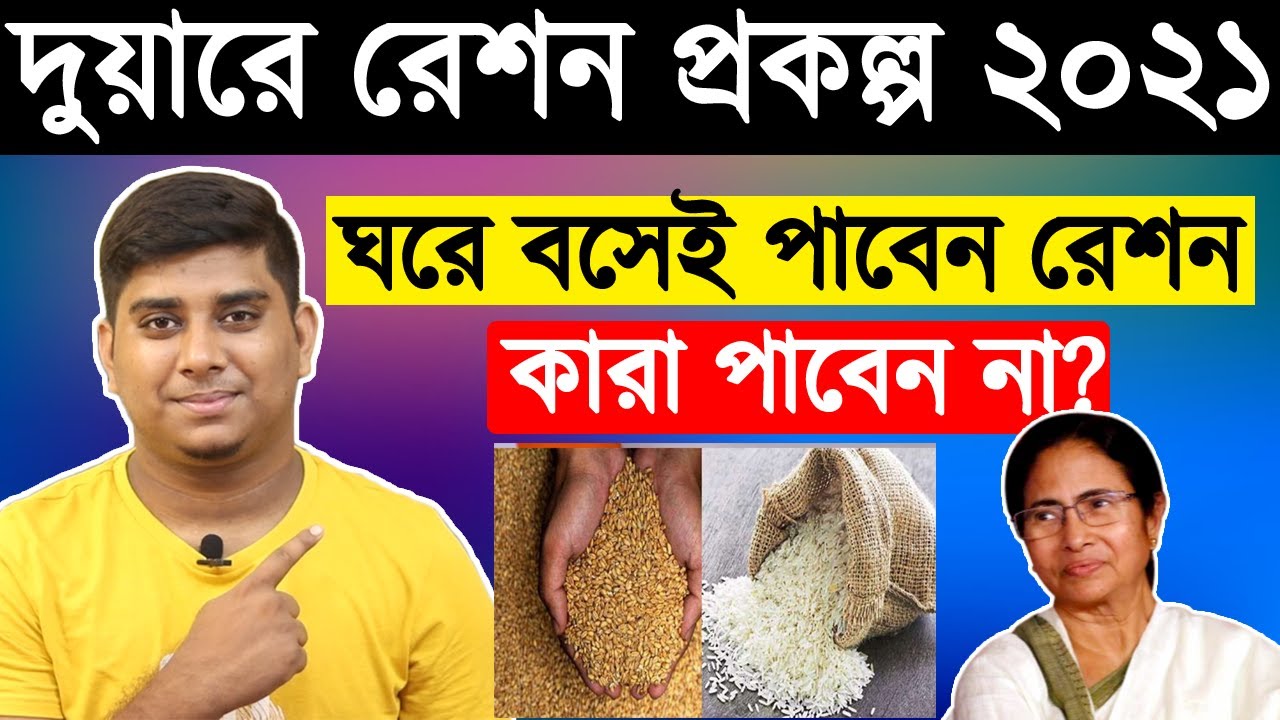 Duare Ration Prakalpa Details In Bangla || Latest News Today In Bangla || Dipak Sarkar