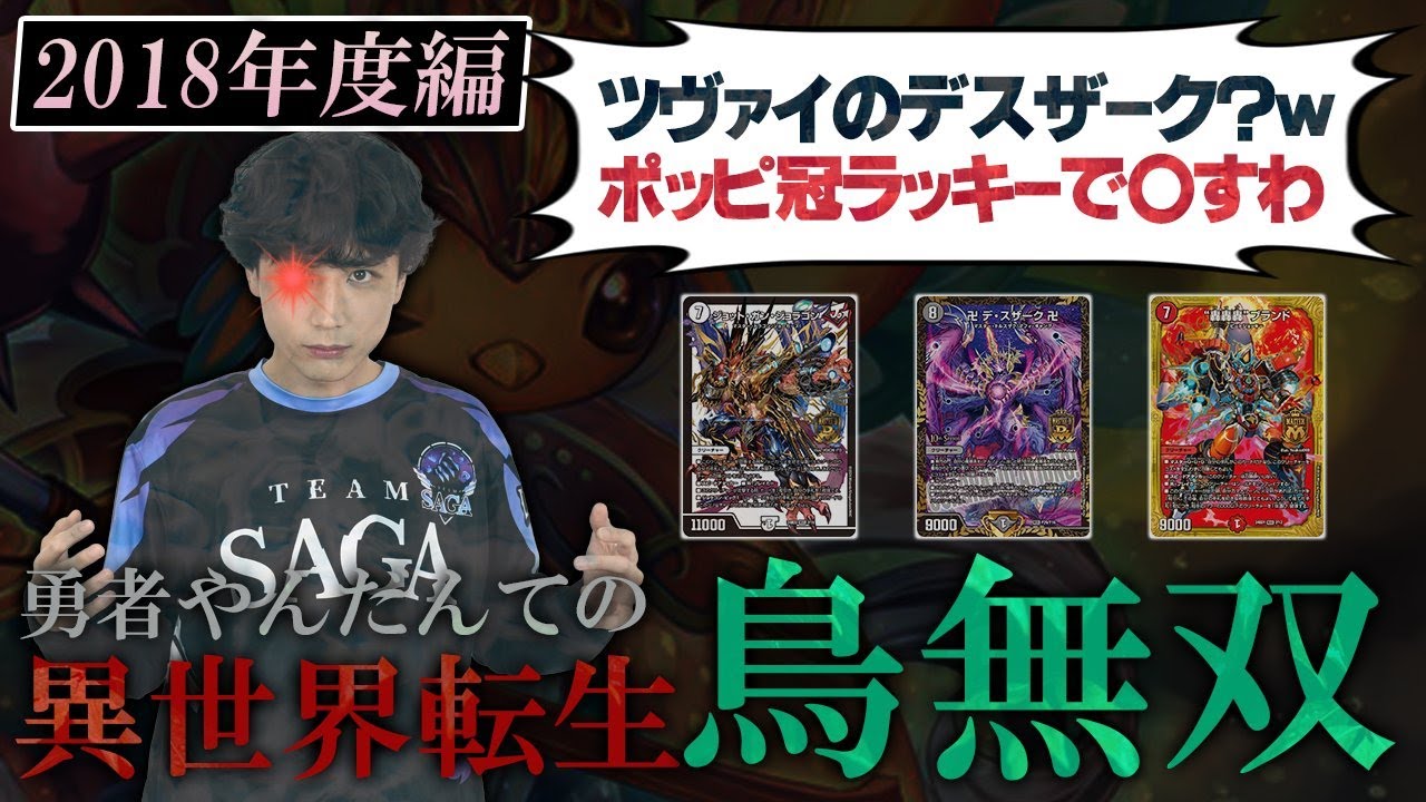 【2018年環境】もしもファイアーバードが過去にタイムリープしたら...?? その2【デュエマ】