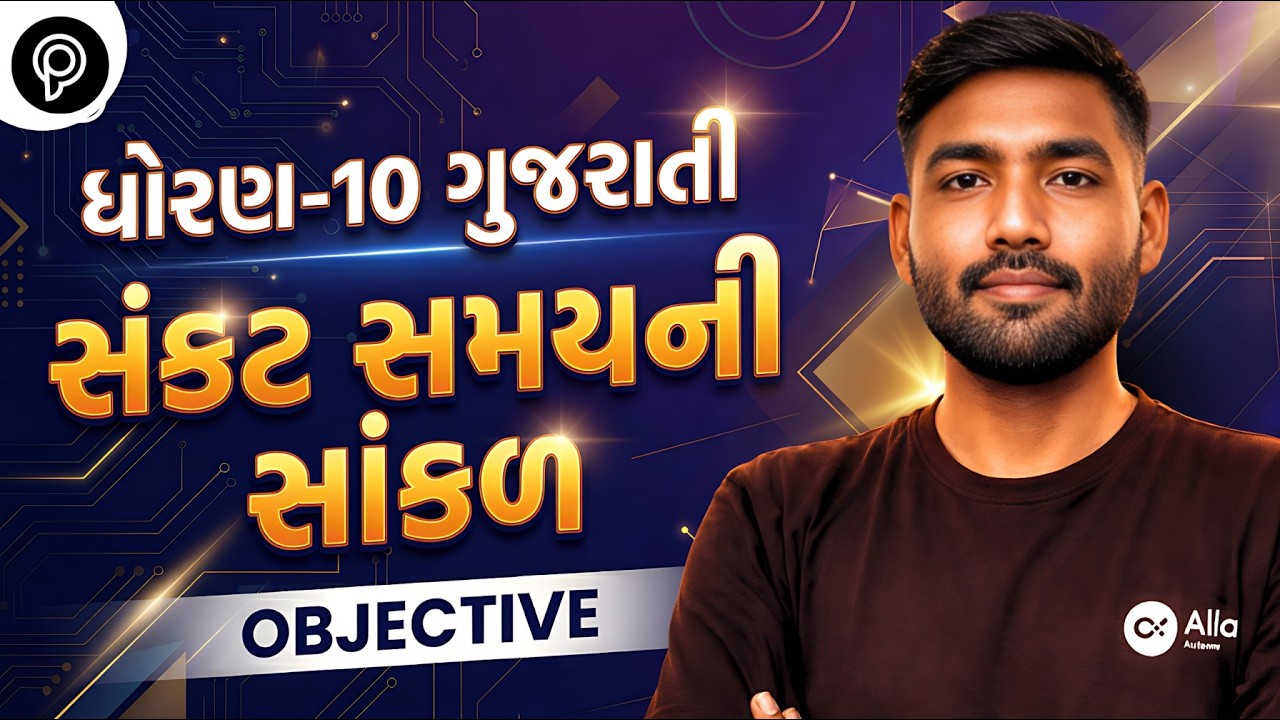 STD 10 Gujarati Section C Full Solution | Vyakran Full Revision | Board Exam 2026 | GSEB | Pented