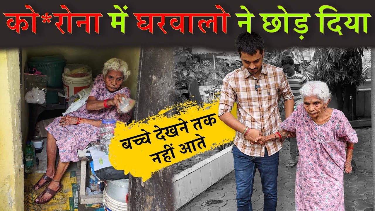 घरवालों ने छोड़ दिया बच्चे देखने तक नहीं आते 😢| Help Drive Foundation | Tarun Mishra
