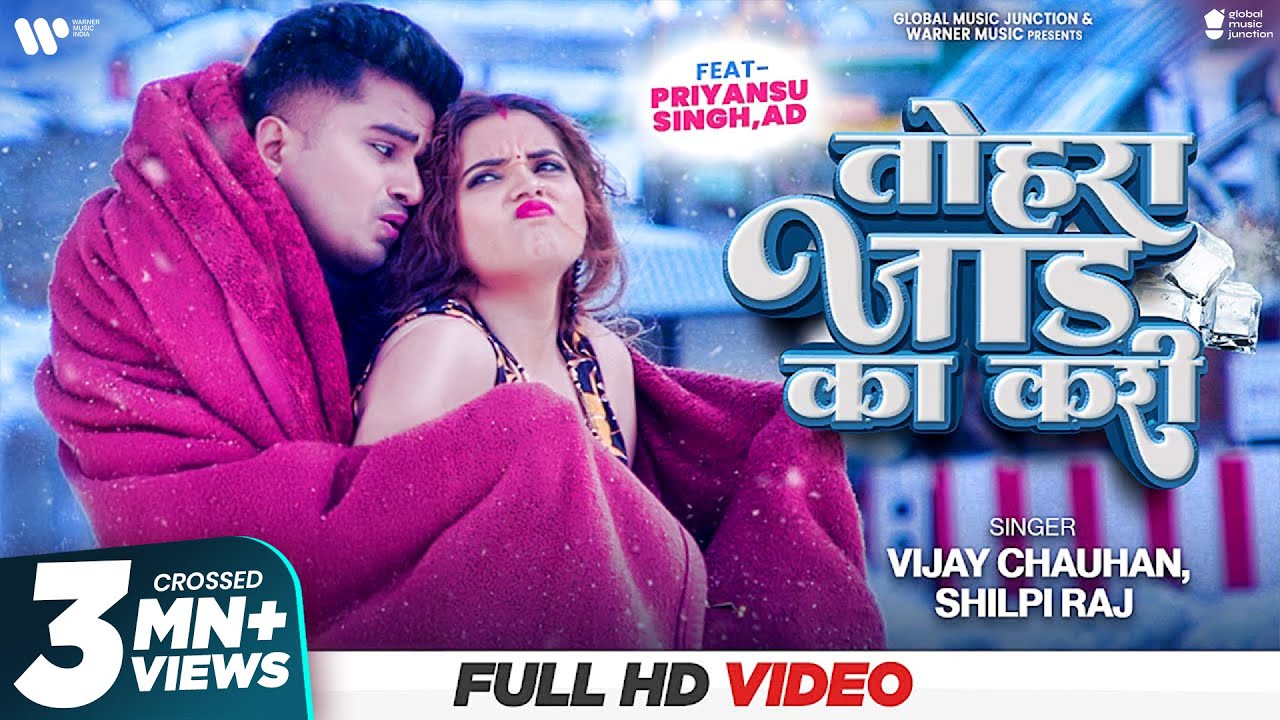 4K VIDEO | तोहरा जाड का करी | #Shilpi Raj | #Vijay Chauhan | Tohra Jaad Ka Kari | Bhojpuri Song 2022