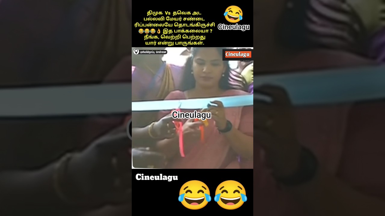 Mayor Priya And Tvk Pallavi Great Friendship and Fun 😂👌🤣#trending #funny #comedy #news #fun