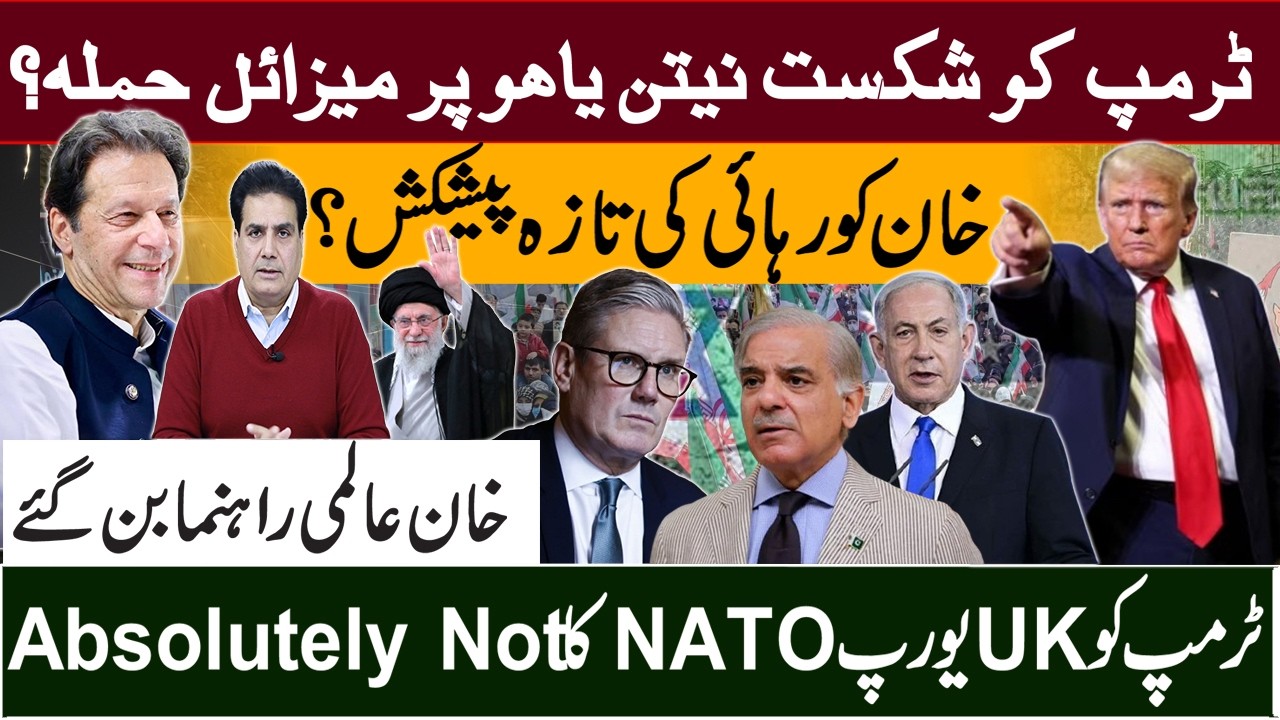 Trump Defeated? Missile Attack on Netanyahu? Fresh Offer for Khan’s Release!