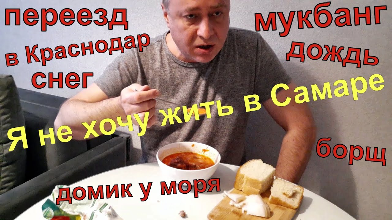 ВЛОГ: Почему я не хочу жить в Самаре?/ Мукбанг/ Аня приготовила борщ/ Про домик у моря/ Про работу