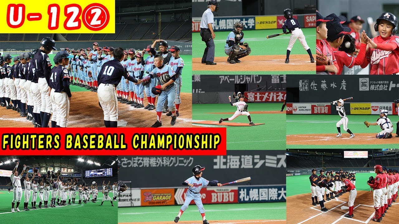 2019FIGHTERS BASEBALL CHAMPIONSHIP U-12＜No2＞