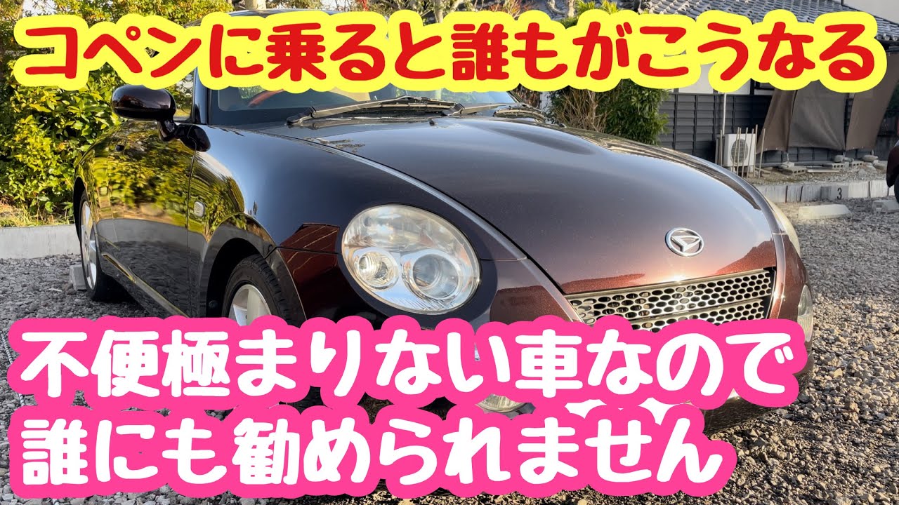 【コペン】不便な車…だがそれが楽しい…【L880K】【4K】