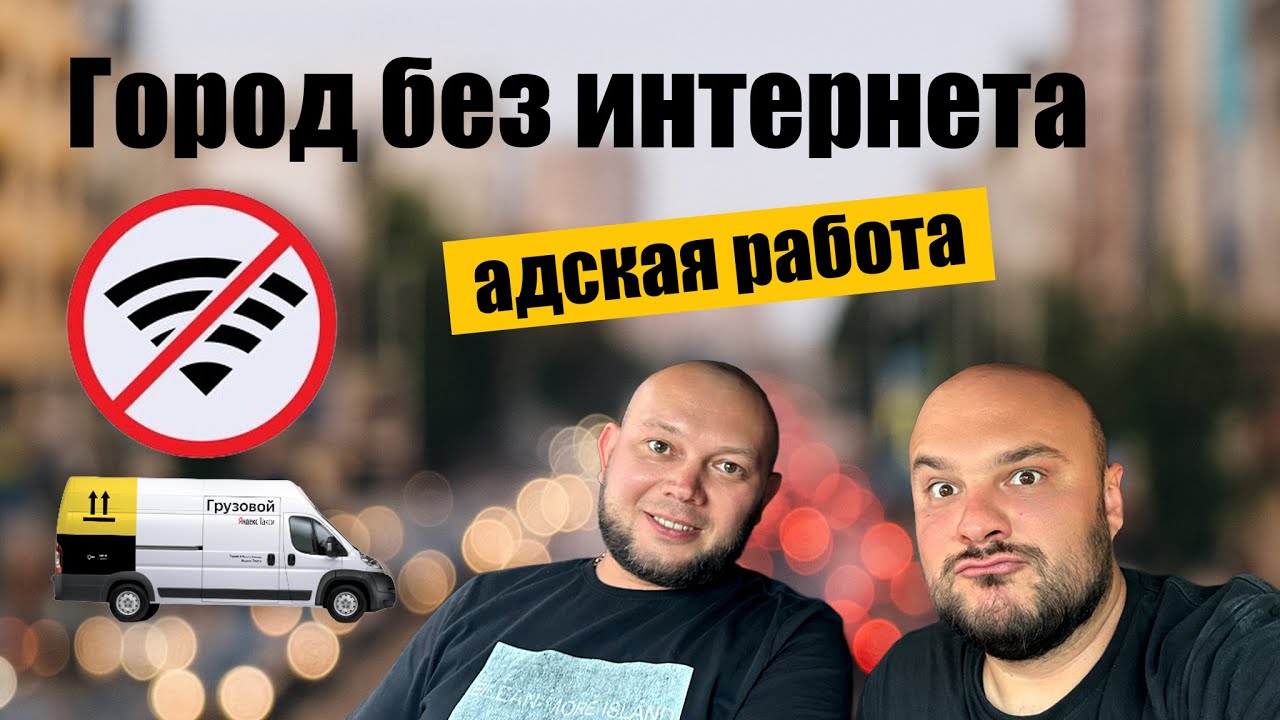 Работаем в 2 грузчика без интернета на кузове S   #яндексгрузовой