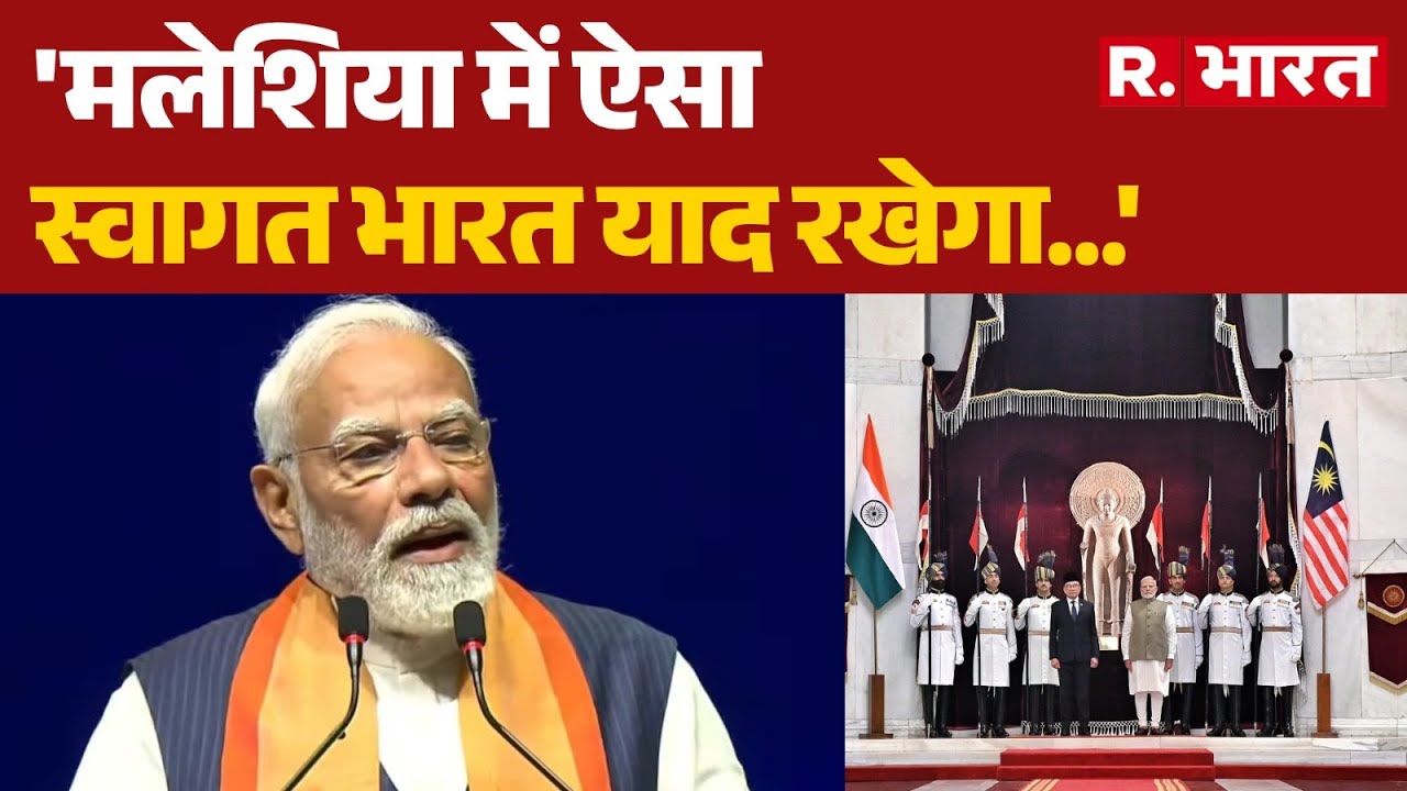PM Modi Malaysia Visit : मलेशिया में पीएम मोदी का भव्य स्वागत | Breaking News
