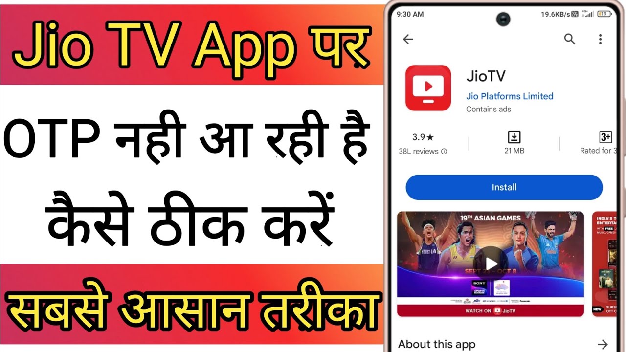 Jio TV App Par OTP Nhi Aa Rahi Hai !! How To Fix Jio TV App OTP Problem