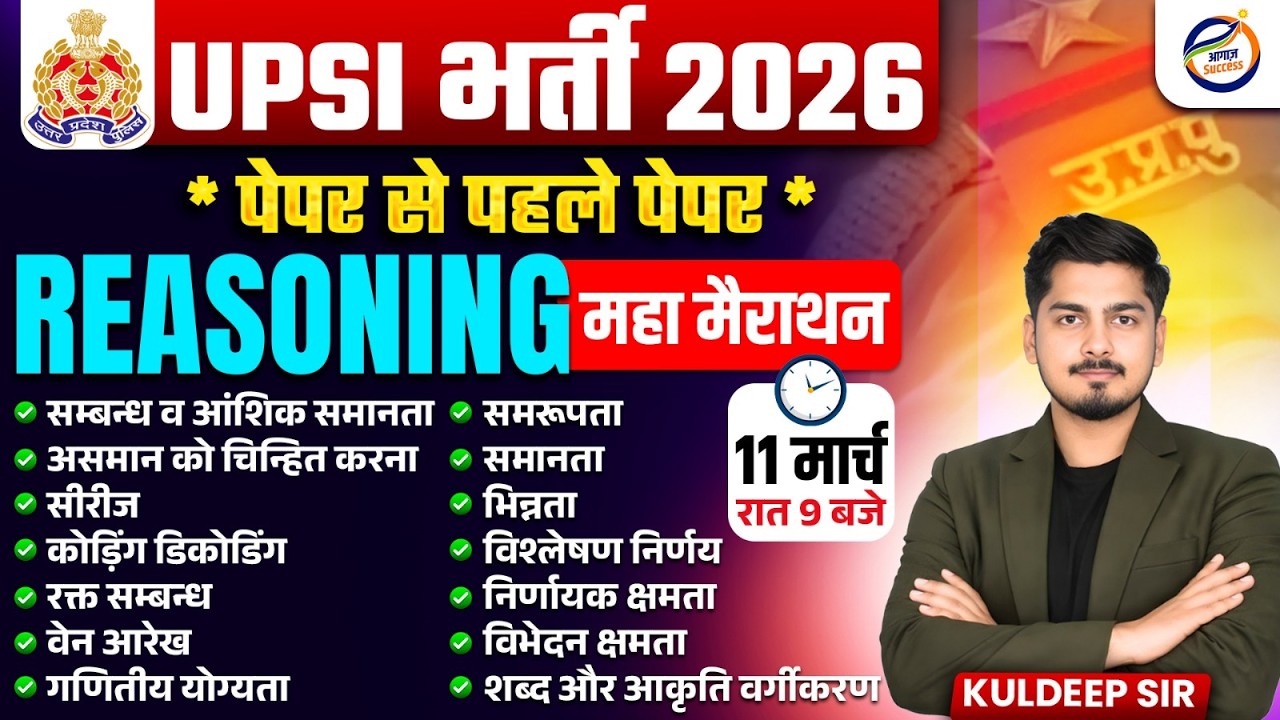 UPSI 2026 Reasoning Marathon Class | UP Police Reasoning Class | UPSI Reasoning by Kuldeep Sir