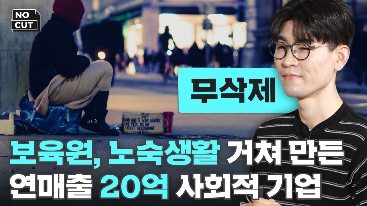 사업가보다는 사명가로 불리고 싶습니다ㅣ브라더스키퍼 IR 피칭, Q&A