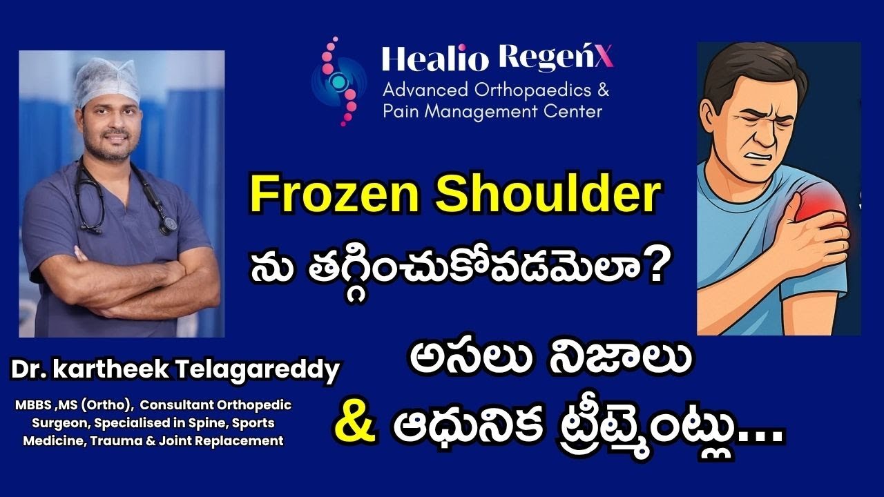 Shoulder Pain ను తగ్గించుకోవడమెలా? అసలు నిజాలు & ఆధునిక ట్రీట్మెంట్లు | Dr Kartheek Telagareddy