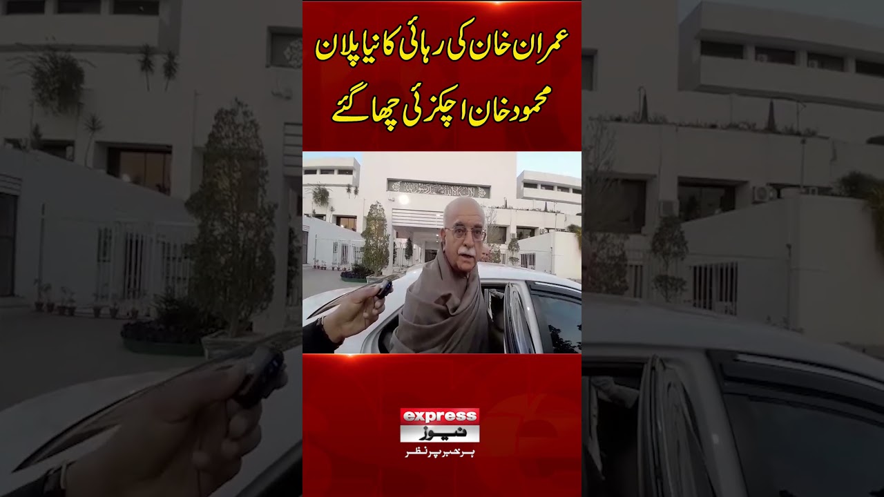 Imran Khan&rsquo;s Release? Journalist&rsquo;s Question Sparks Funny Response from Mahmood Khan Achakzai 😂