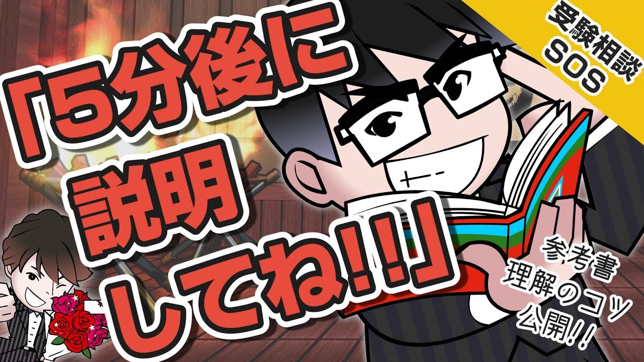 「『大岩』『ネクステ』を人に説明できるくらい理解」…武田塾で指導に使っているテクニックを高田先生が紹介!!（昔のオープニング追憶回）｜受験相談SOS vol.1229