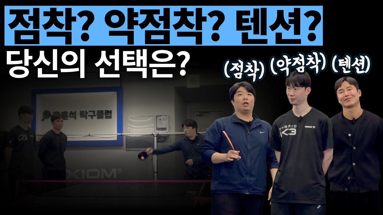 '세 종류의 러버 모두 모아봤습니다! 러버별 장단점을 알아보자 '- [유훈석의 탁구보고서 14화]