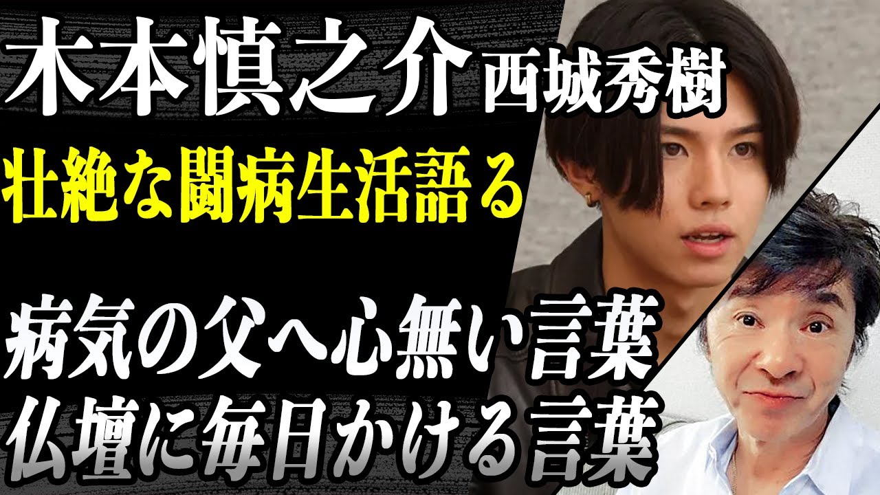 西城秀樹 息子・木本慎之介が語る父の「病と闘い続ける半生」に涙…足を引きずる父にかけてしまった言葉に母が平手打ち…現在父を尊敬し仏壇に毎回かける言葉に感動の嵐…
