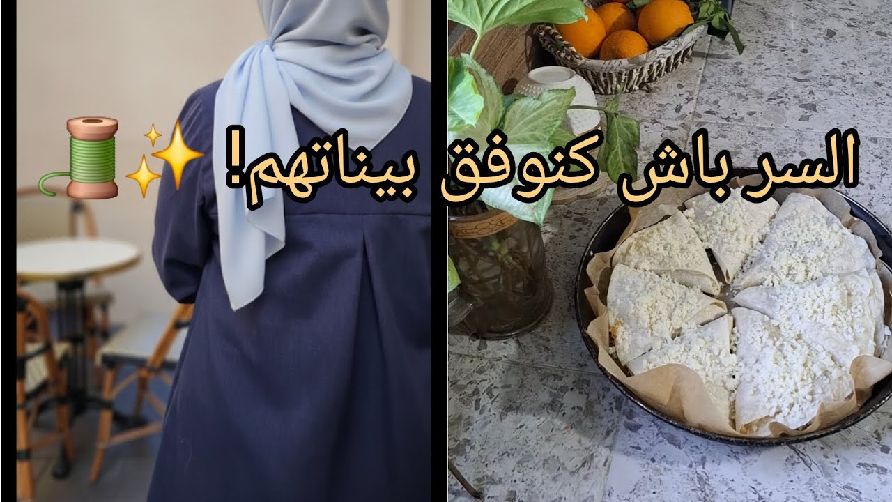 وأخيراً السر باش كنوفق بين الخياطة وشغال الدار بلا تمارة! روتيني الحقيقي + فطور دقة وحدة 🌙🧵