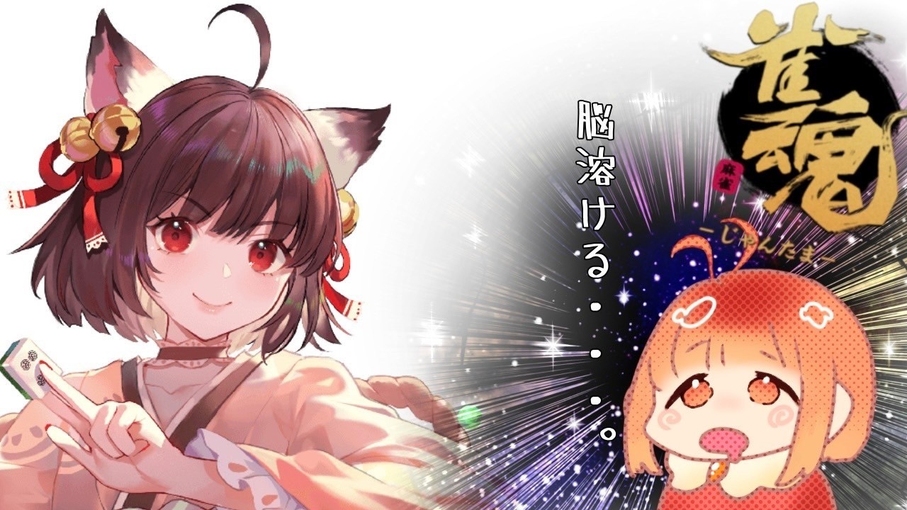 【視聴者参加型】初心者ががんばる-三麻-【雀魂】