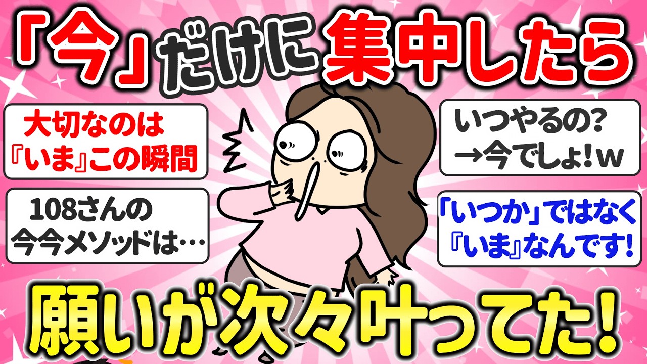 【願いを叶える】108式「今今メソッド」大切なのは『いま』この瞬間に意識を向けること【潜在意識ゆっくり解説】