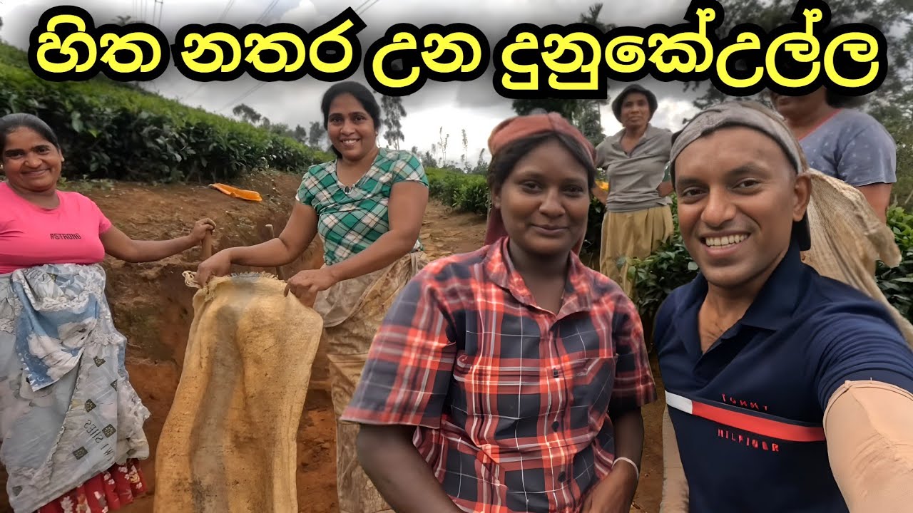 කඳු ගැට දෙකක් මැද හුදකලා වූ ගමක් සොයා (දුනුකේඋල්ල හේන්ගොවීන්ගේ නිම්නය 🇱🇰 ) Gampola Dunukeulla 