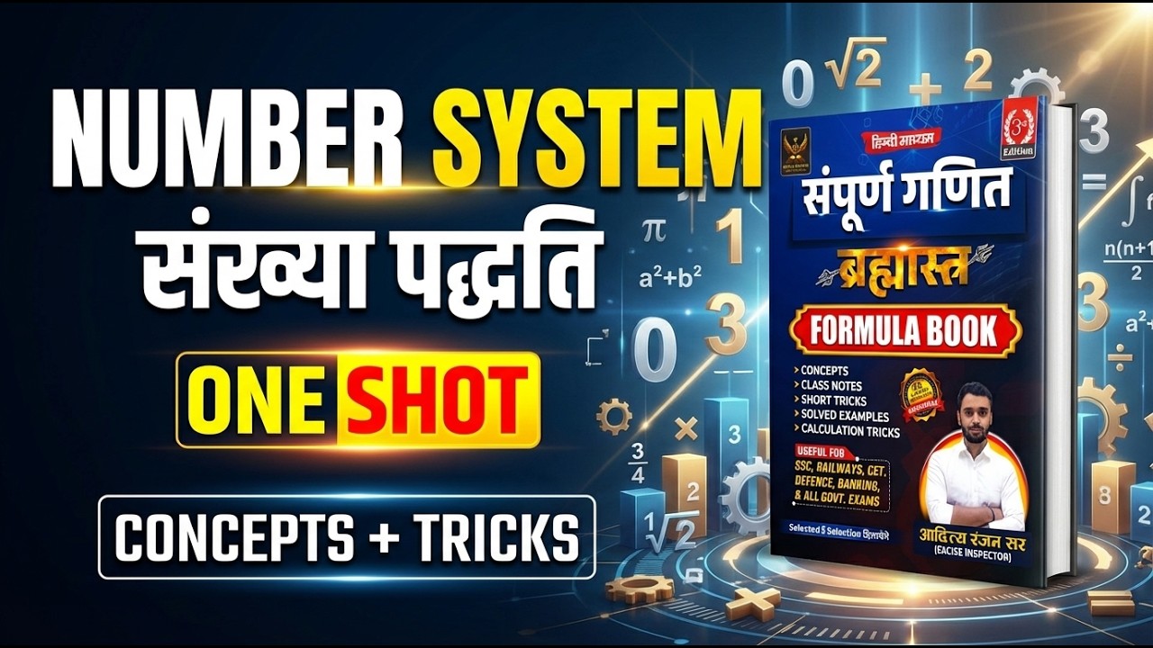 Number System One Shot | संख्या पद्धति | Concepts + Tricks | SSC UP Police UPSI All Compitive Exams