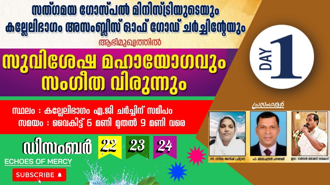 സുവിശേഷ മഹായോഗവും സംഗീത വിരുന്നും I ASSEMBLIES OF GOD KALLELIBHAGOM CHURCH  @echoesofmercy822