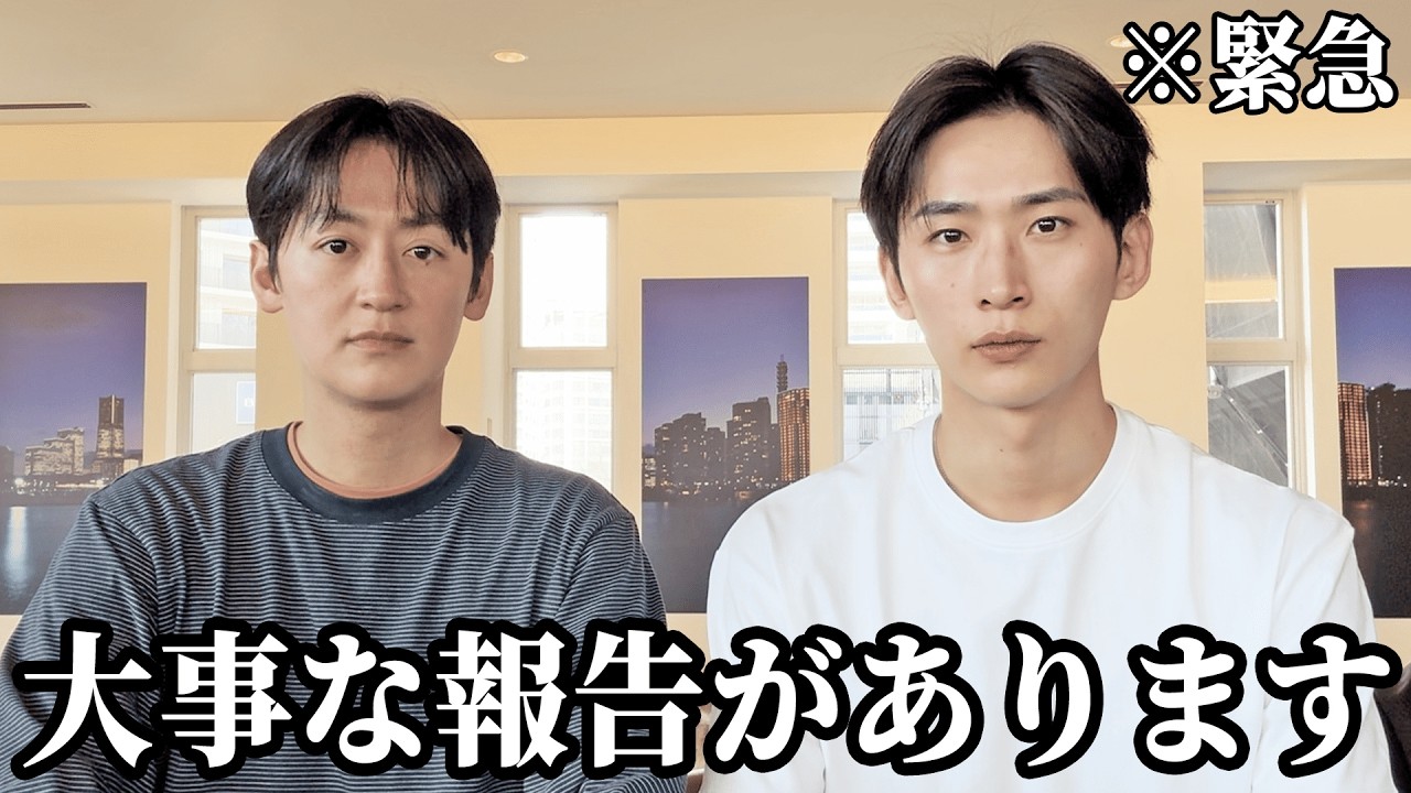 皆様に大事な報告があります。