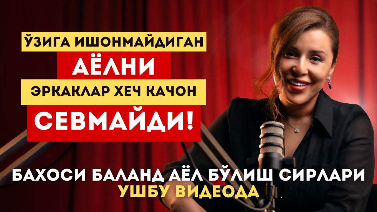 ЭРКАКЛАР ҲЕЧ ҚАЧОН СЕВМАЙДИГАН АЁЛЛАР!