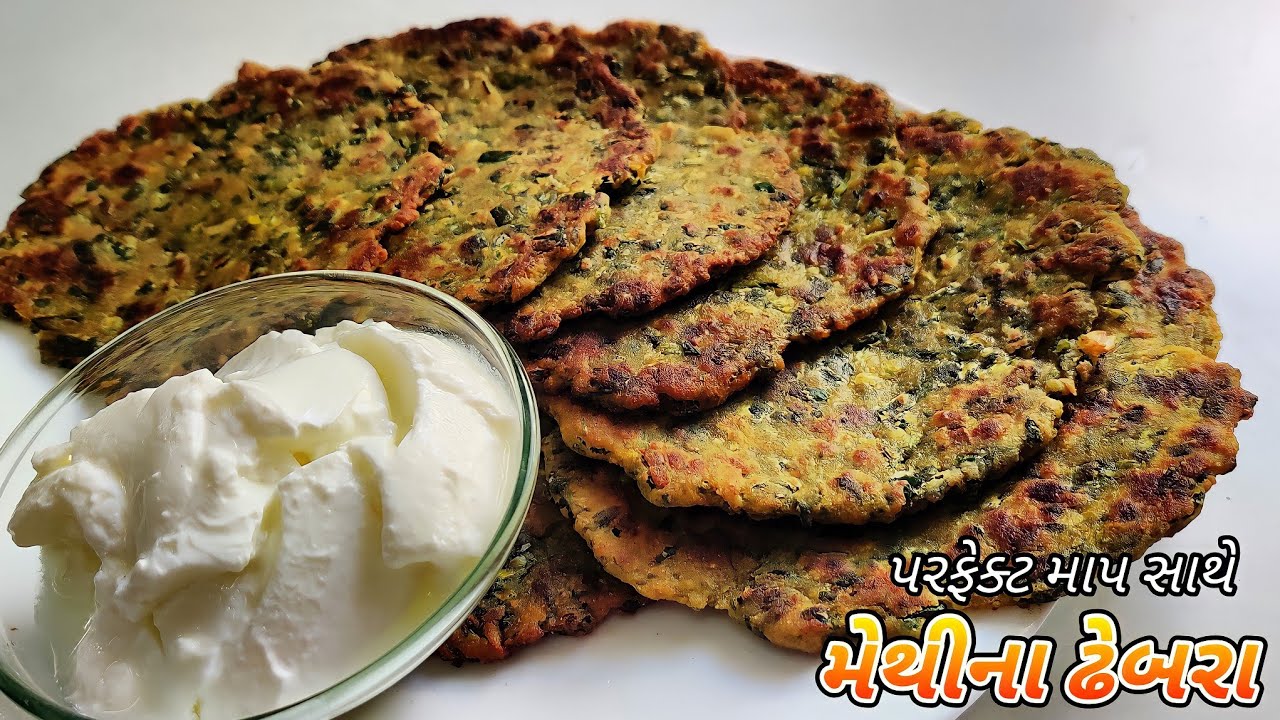 પરફેક્ટ માપ સાથે મેથીના ઢેબરા બનાવવાની રીત | Methi Thepla Recipe | Methi Na Dhebra Banavani Rit