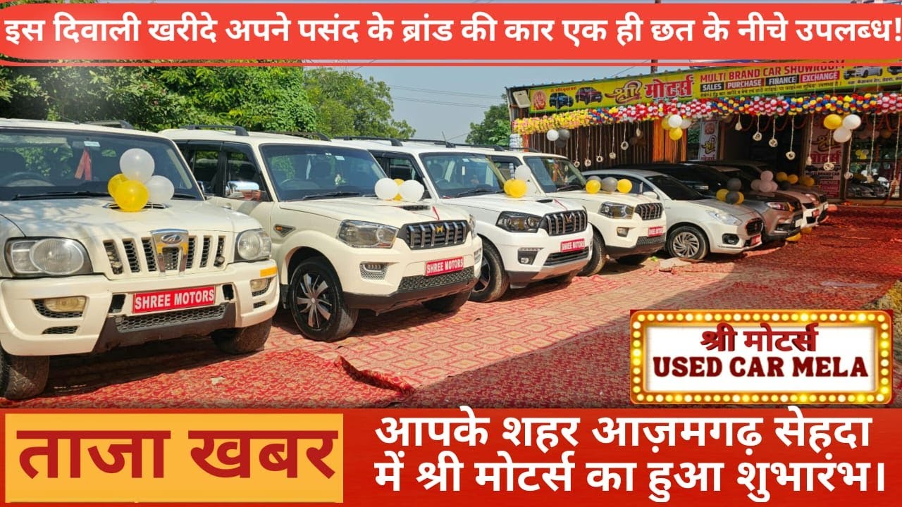 Grand Opening of SHREE MOTORS Sehda Azamgarh U.P. Multi Brand Car Showroom#cardealer #secondhandcars