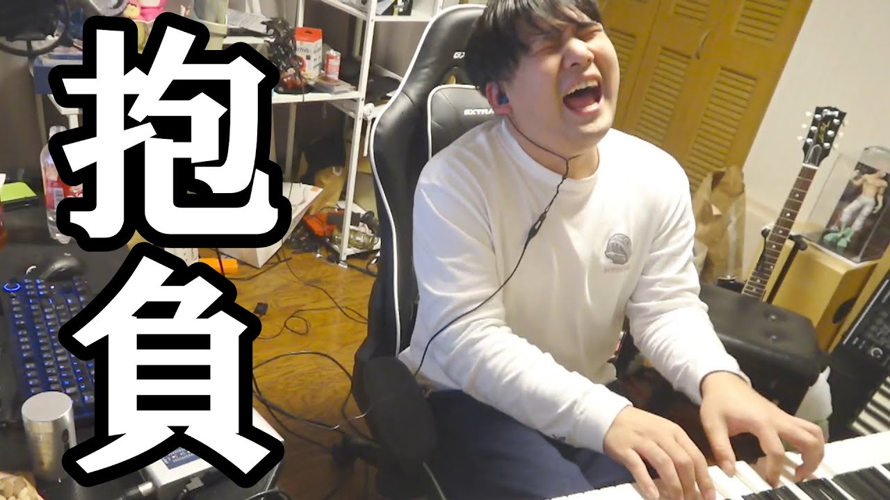 2026年の抱負を弾き語るゆゆうた【2025/12/31】