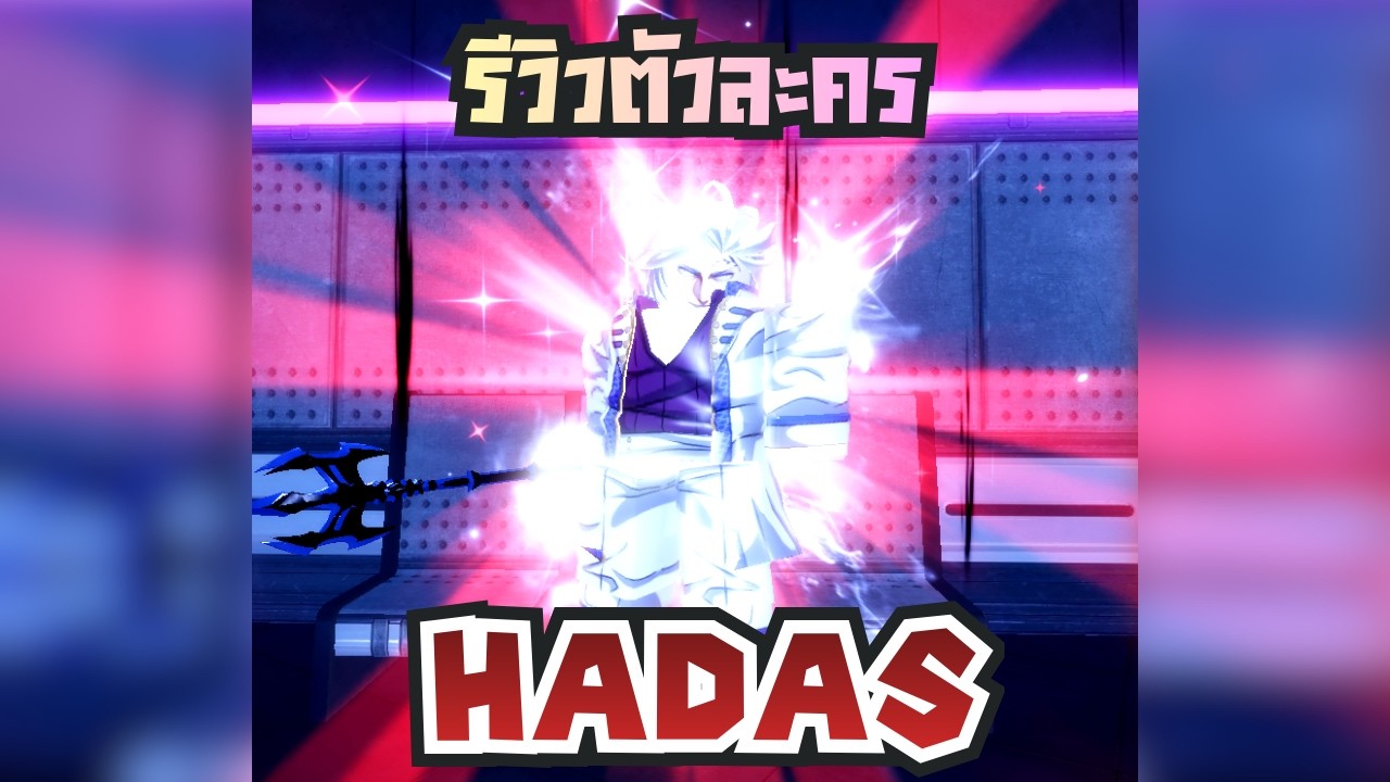 Anime reversal - Hadas ตัวละครที่โคตรจะติดแอ็ค