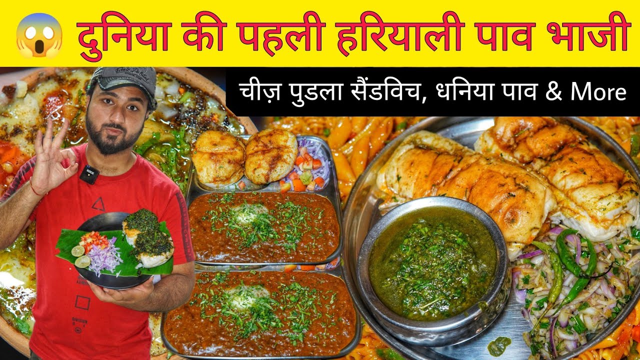 Maa Anjani Green Pav Bhaji, Sandwich Pudla, Black Coriander Pav || Mumbai Street Food