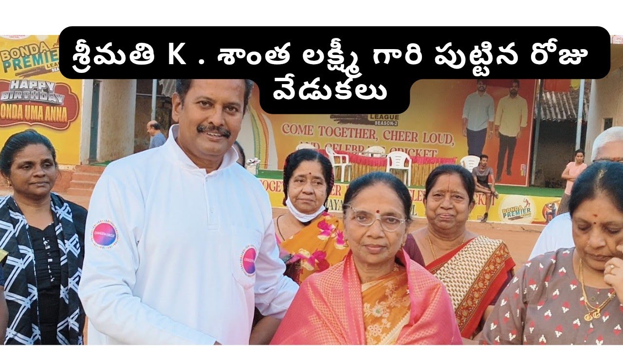 శ్రీమతి K.శాంత లక్ష్మీ.గారి పుట్టిన రోజు వేడుకలు 07-02-2026