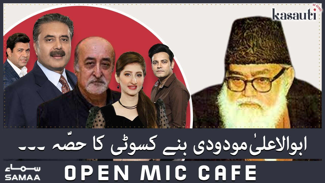 Abul A'la Maududi bane Kasauti ka hissa | Open Mic Cafe with Aftab Iqbal | 22nd October 2022